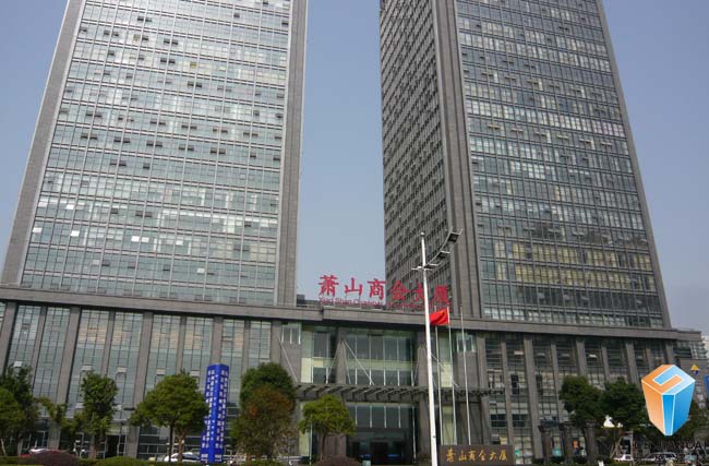 蕭山商會(huì )大廈
