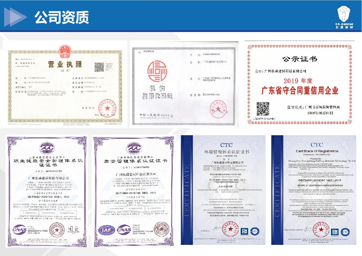 長(cháng)盛建材資質(zhì)認證證書(shū)