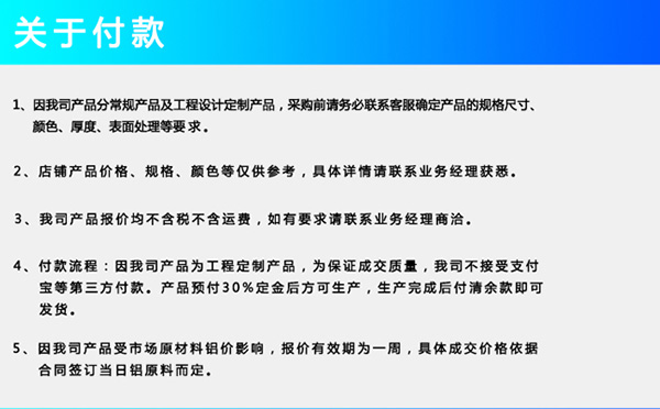 購買(mǎi)鋁瓦楞板付款說(shuō)明