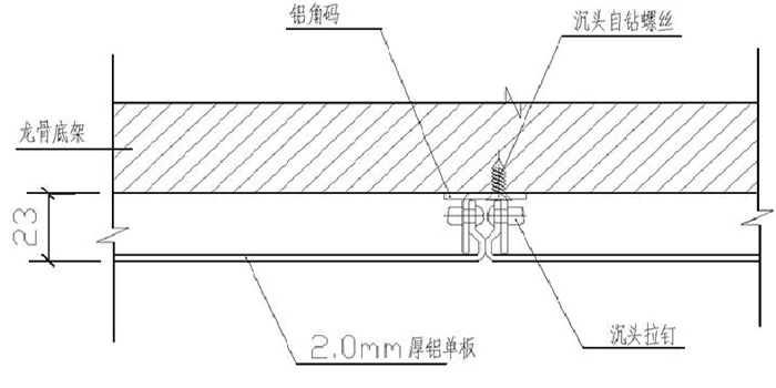 鋁單板吊頂安裝節點(diǎn).jpg