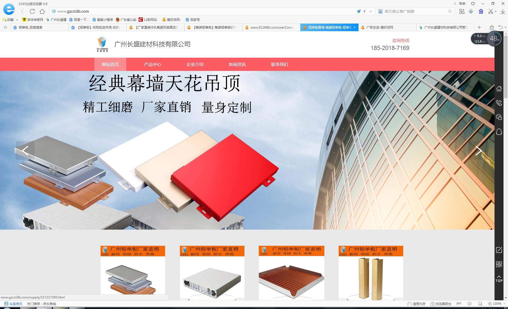 長(cháng)盛建材搜好貨網(wǎng)站