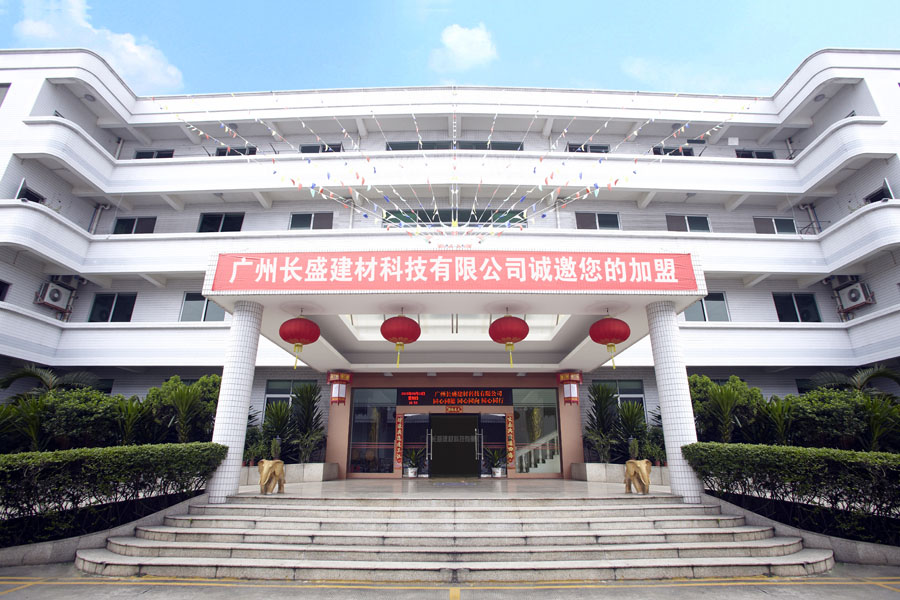 廣州長(cháng)盛建材科技有限公司