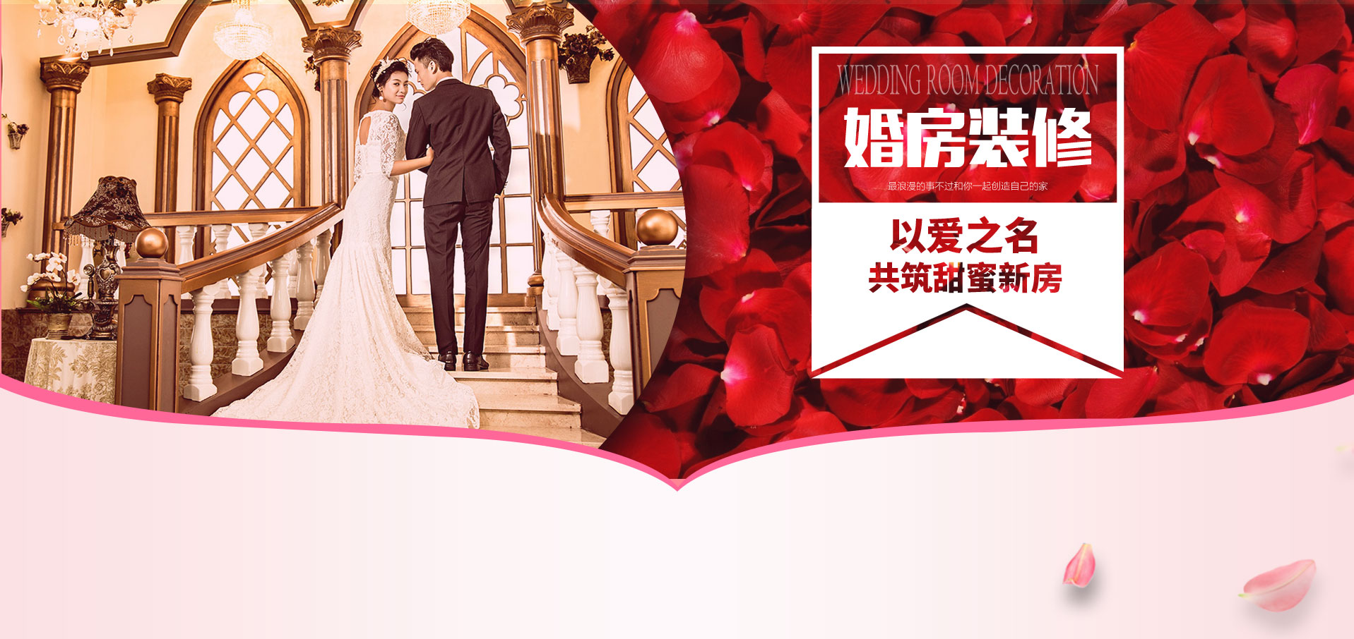 相約七夕，邯鄲婚房裝修